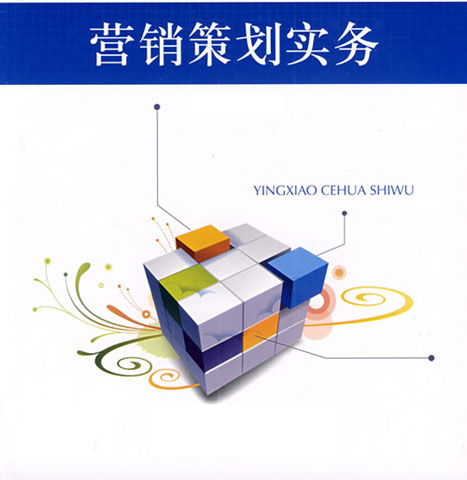 企业营销策划的七步营销体系（下）