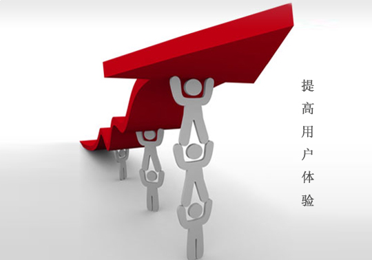 关于用户体验的三个反思（上）